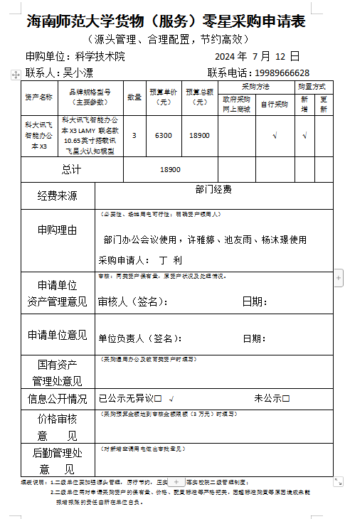 【设备采购公示】设备采购