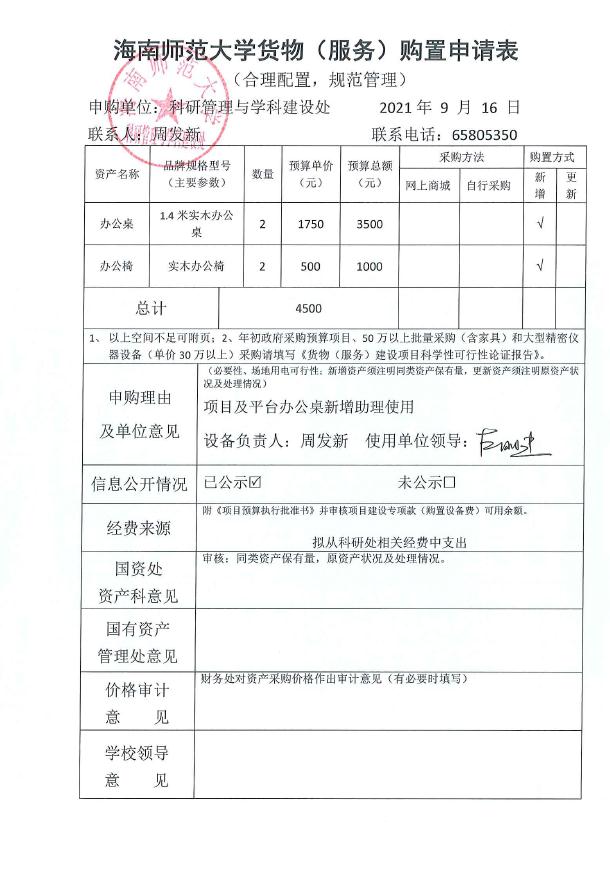 关于采供办公座椅的公示
