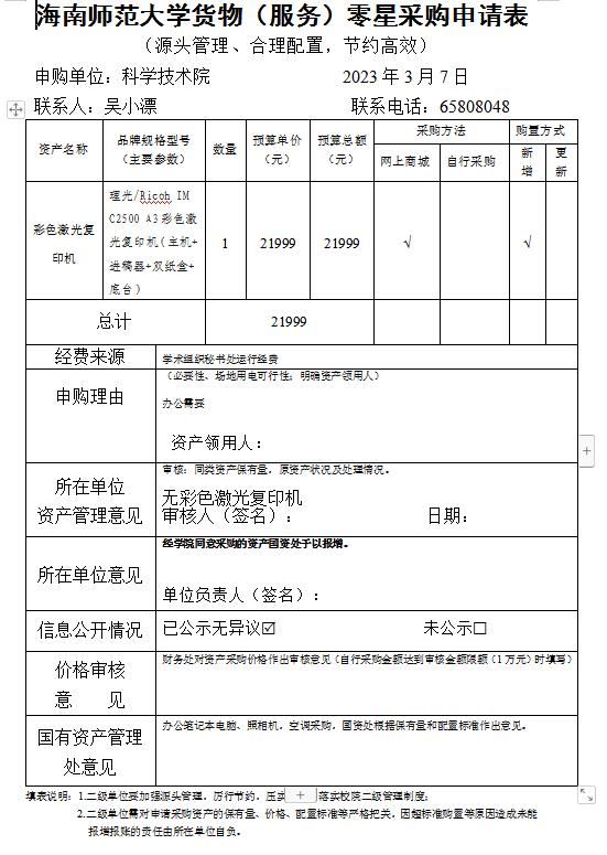 设备采购公示