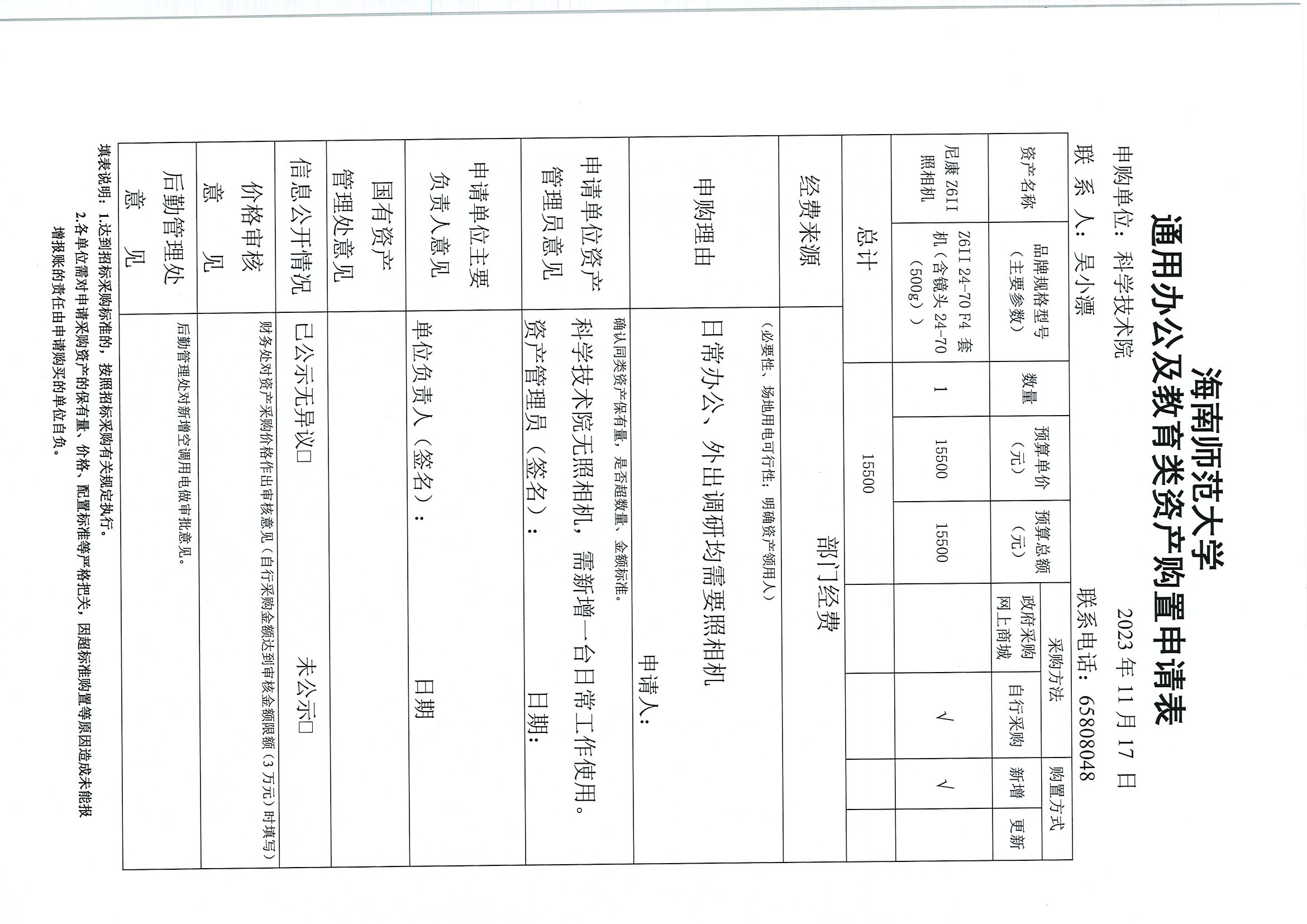 【设备采购公示】办公设备采购