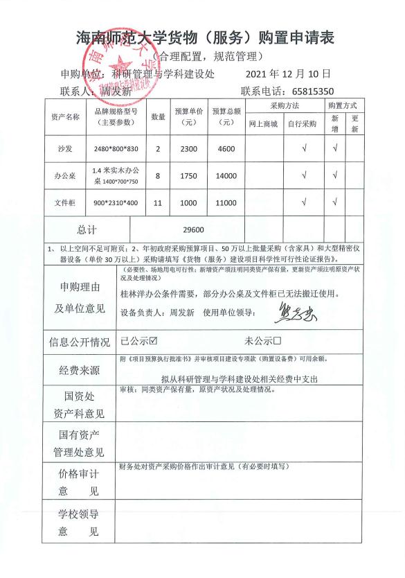 办公座椅采购公示