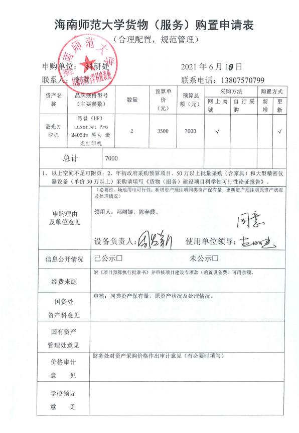 打印机购买公示