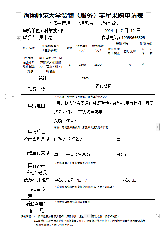 【设备采购公示】设备采购