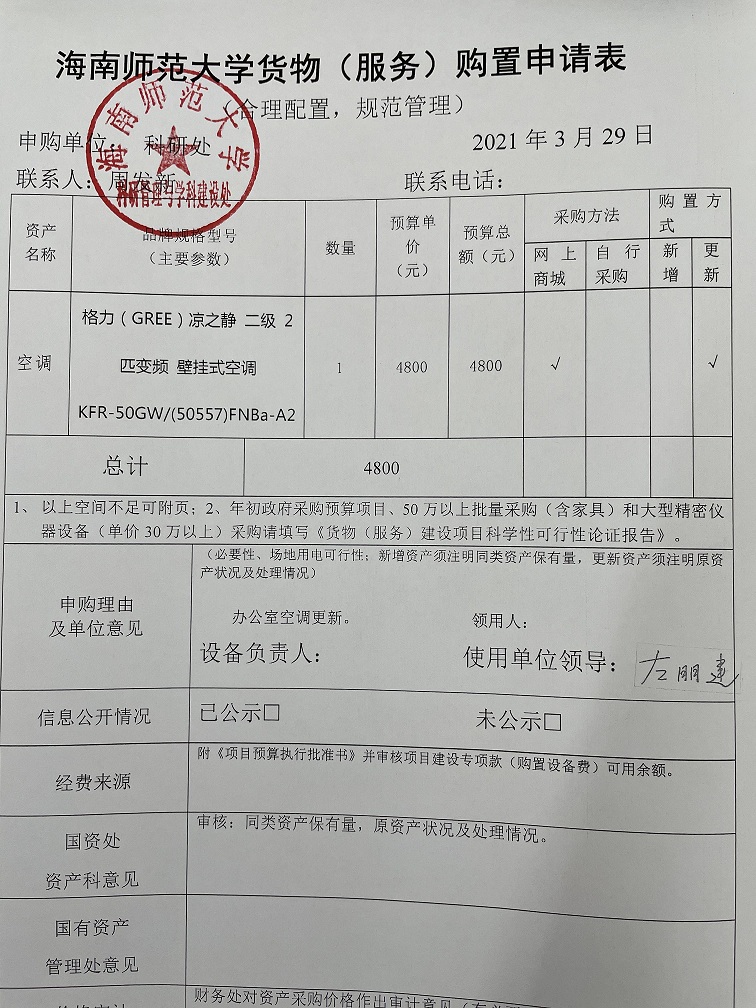 办公室空调采购公示