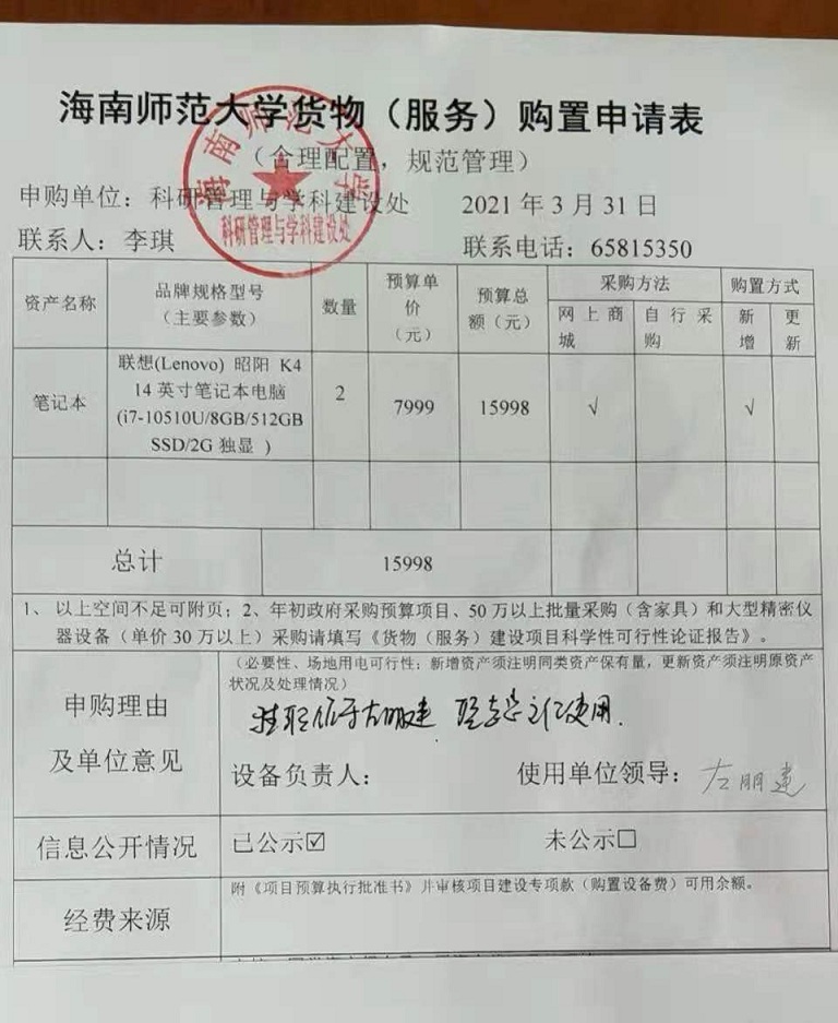 笔记本电脑采购公示